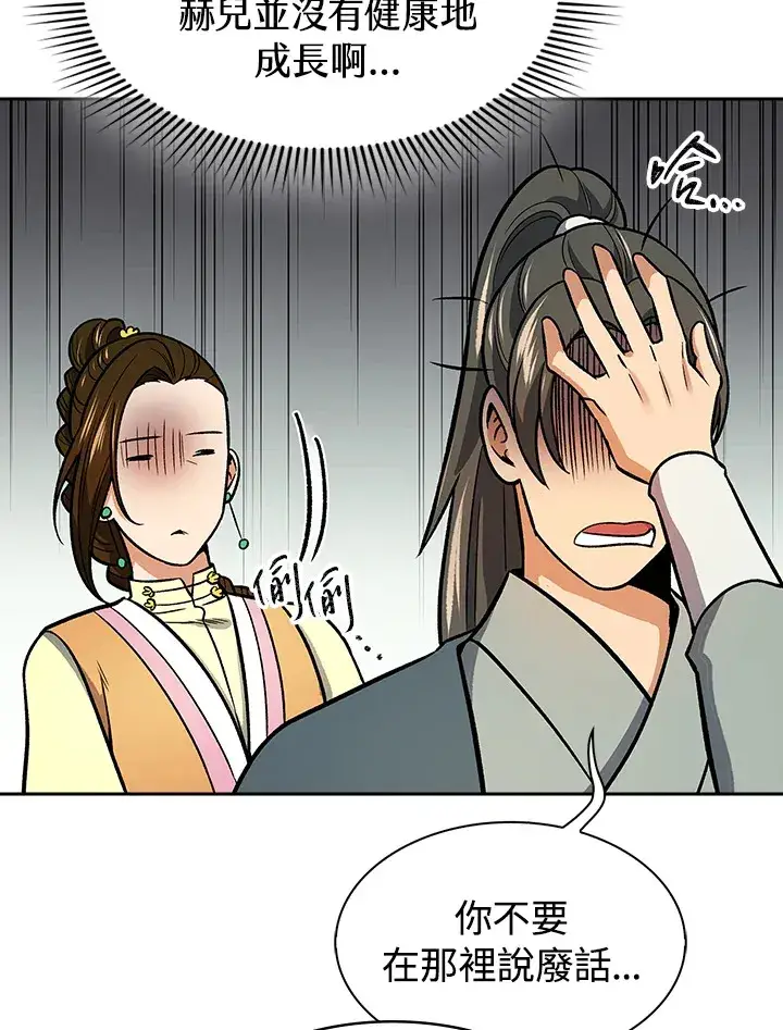 漫画《风云客栈》第71话第97张图