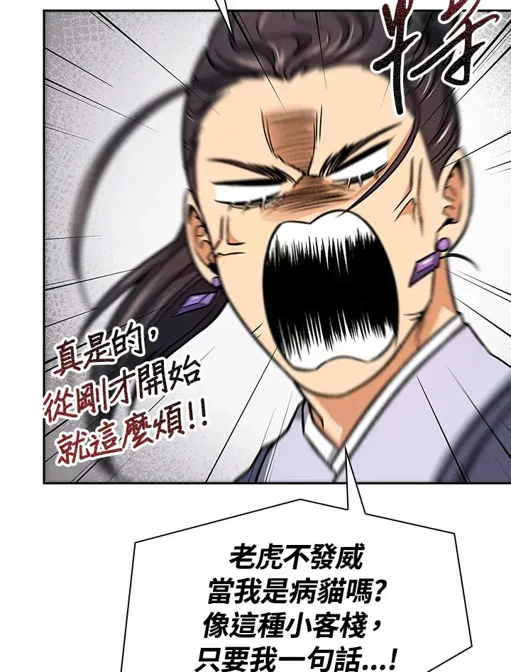 漫画《风云客栈》第71话第99张图