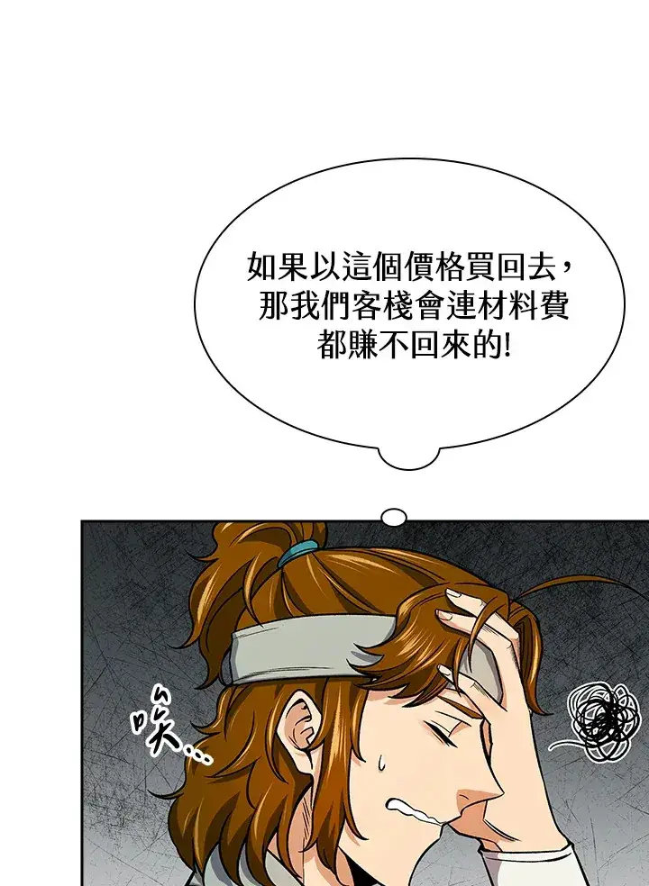 漫画《风云客栈》第72话第10张图