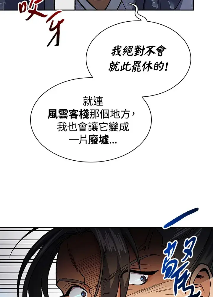 漫画《风云客栈》第72话第105张图