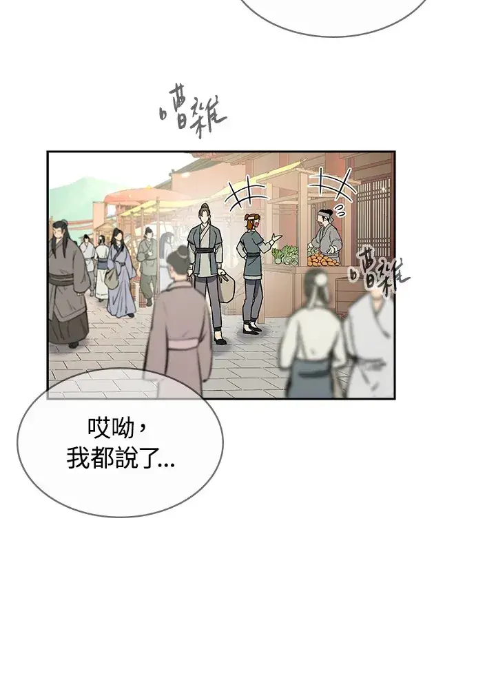 漫画《风云客栈》第72话第12张图