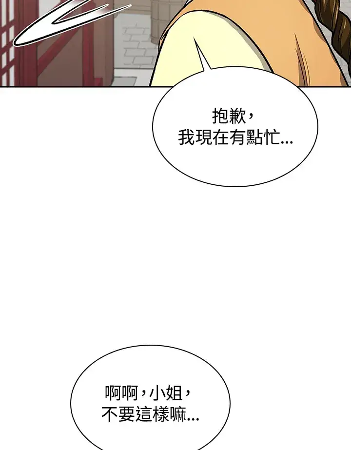漫画《风云客栈》第72话第20张图