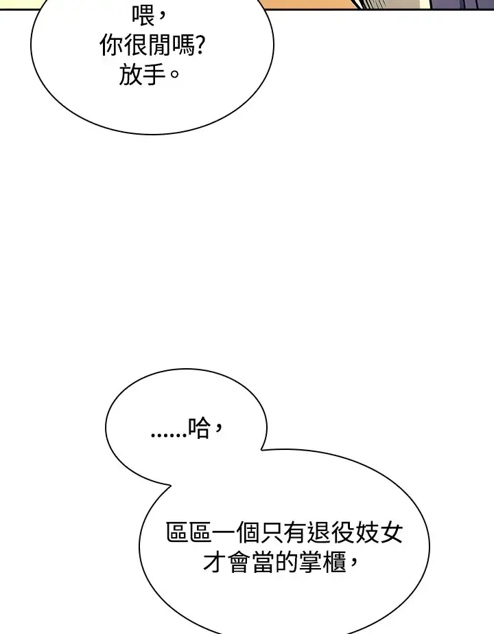 漫画《风云客栈》第72话第23张图