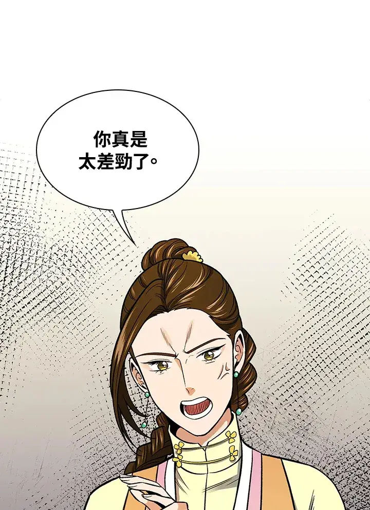 漫画《风云客栈》第72话第27张图