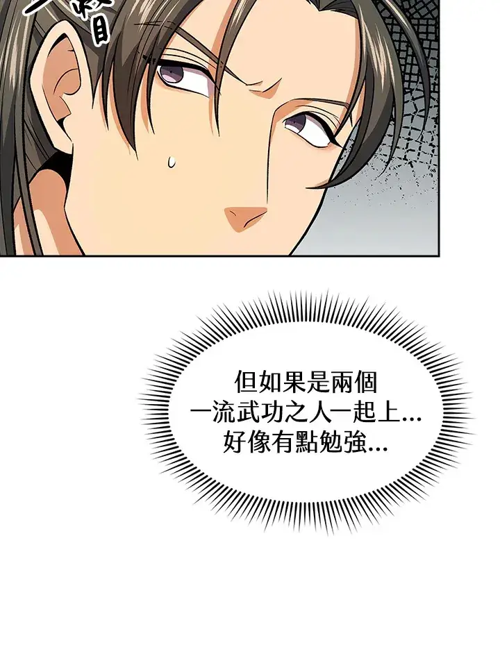 漫画《风云客栈》第72话第56张图
