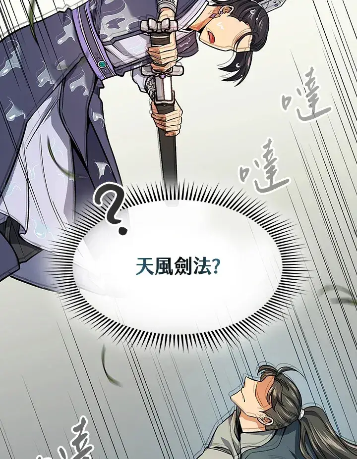 漫画《风云客栈》第72话第66张图