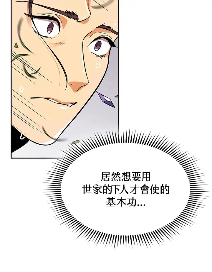 漫画《风云客栈》第72话第68张图