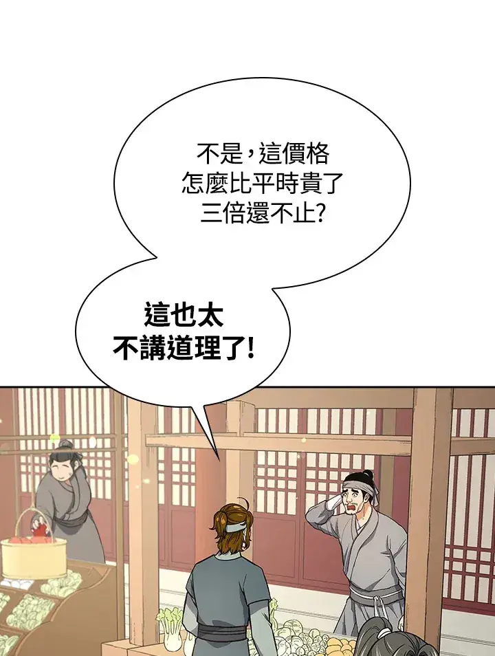 漫画《风云客栈》第72话第8张图