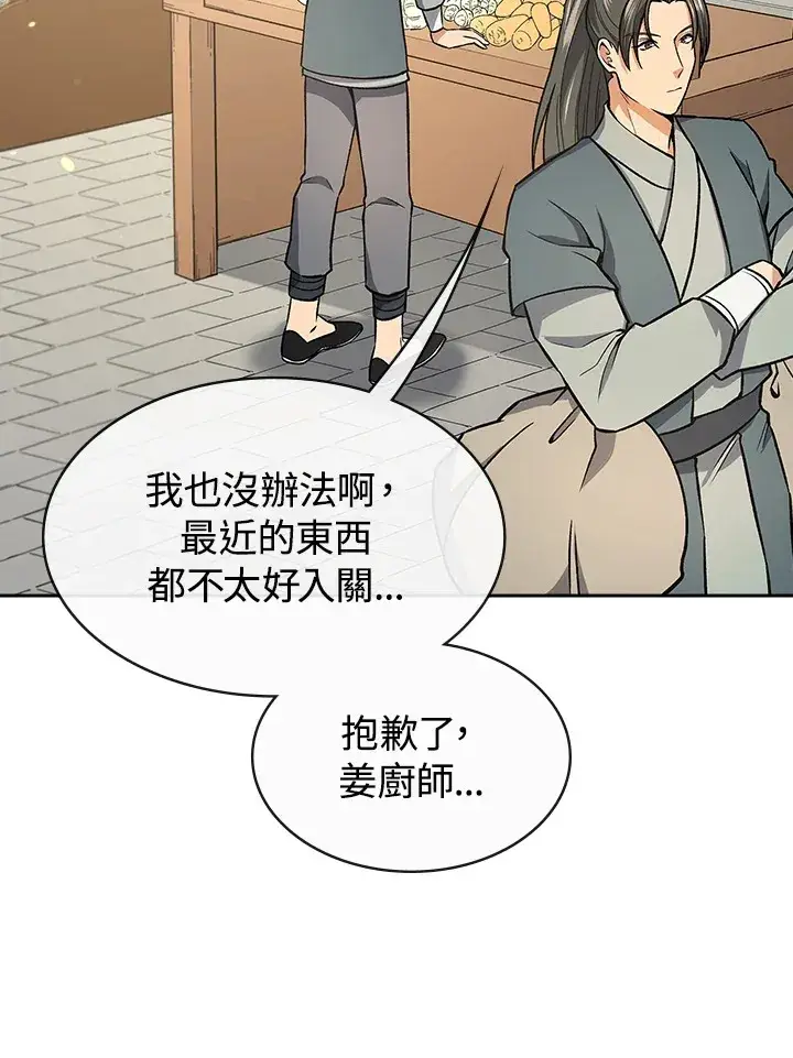 漫画《风云客栈》第72话第9张图
