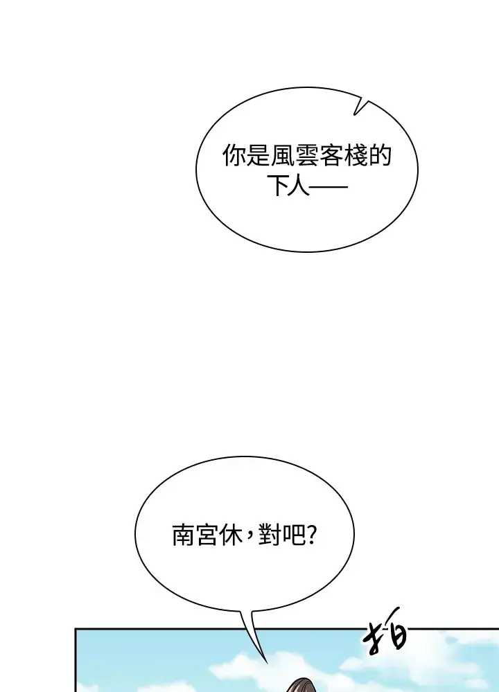 漫画《风云客栈》第72话第92张图