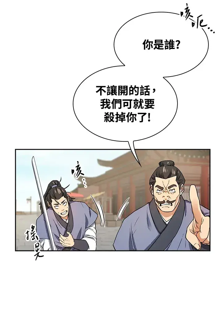 漫画《风云客栈》第72话第94张图