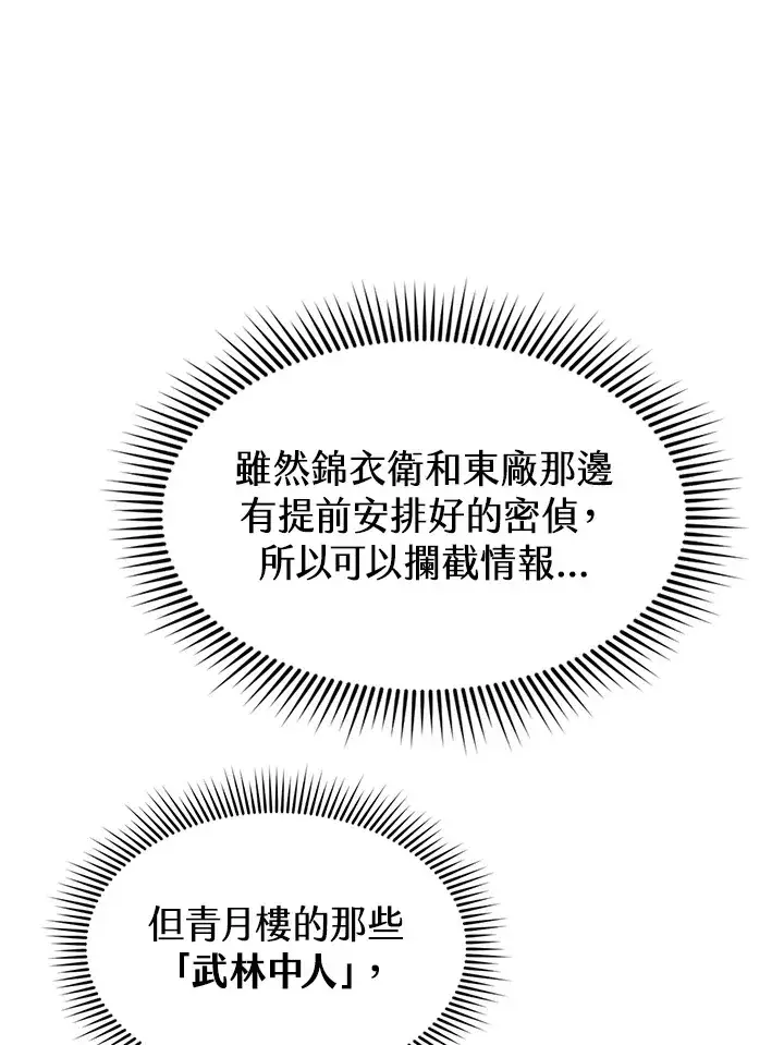 漫画《风云客栈》第73话第108张图