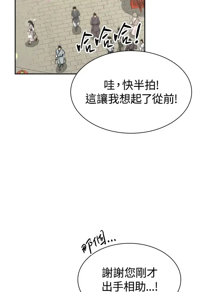漫画《风云客栈》第73话第13张图