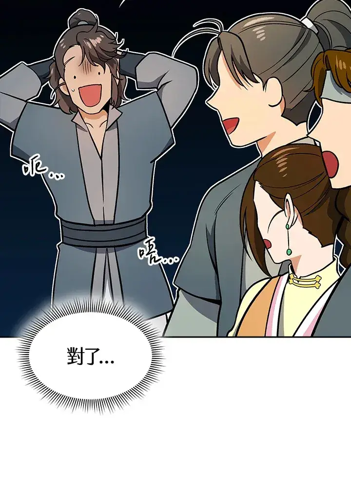 漫画《风云客栈》第73话第16张图