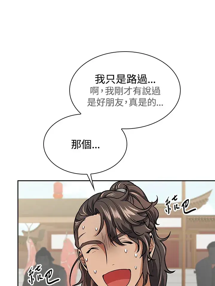 漫画《风云客栈》第73话第17张图