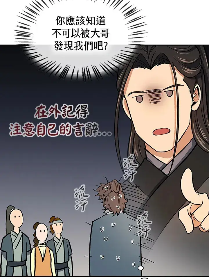 漫画《风云客栈》第73话第19张图