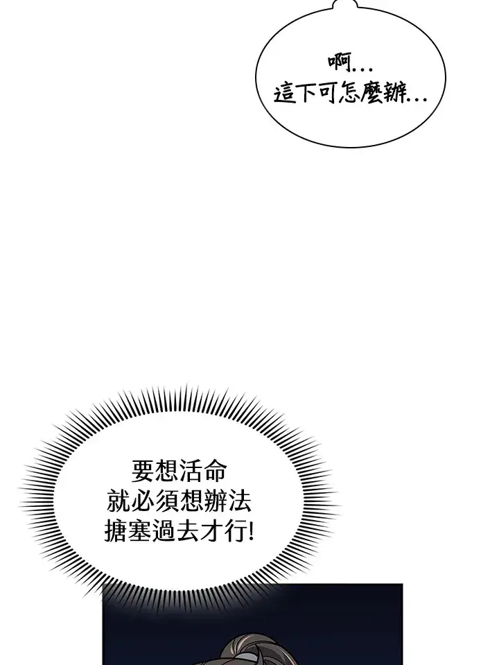 漫画《风云客栈》第73话第20张图