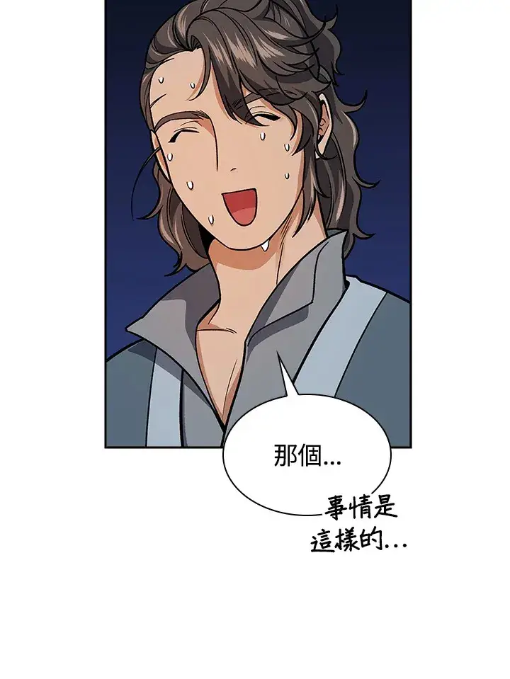 漫画《风云客栈》第73话第21张图