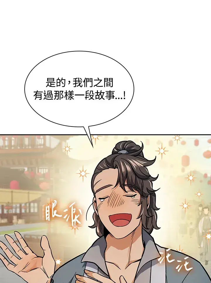 漫画《风云客栈》第73话第26张图