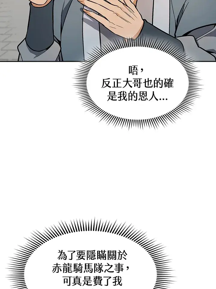 漫画《风云客栈》第73话第27张图