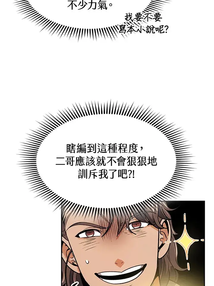 漫画《风云客栈》第73话第28张图