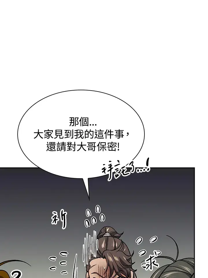漫画《风云客栈》第73话第32张图