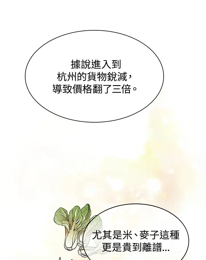 漫画《风云客栈》第73话第35张图