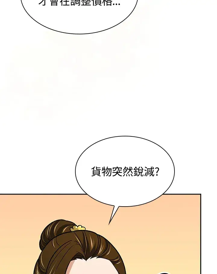 漫画《风云客栈》第73话第38张图