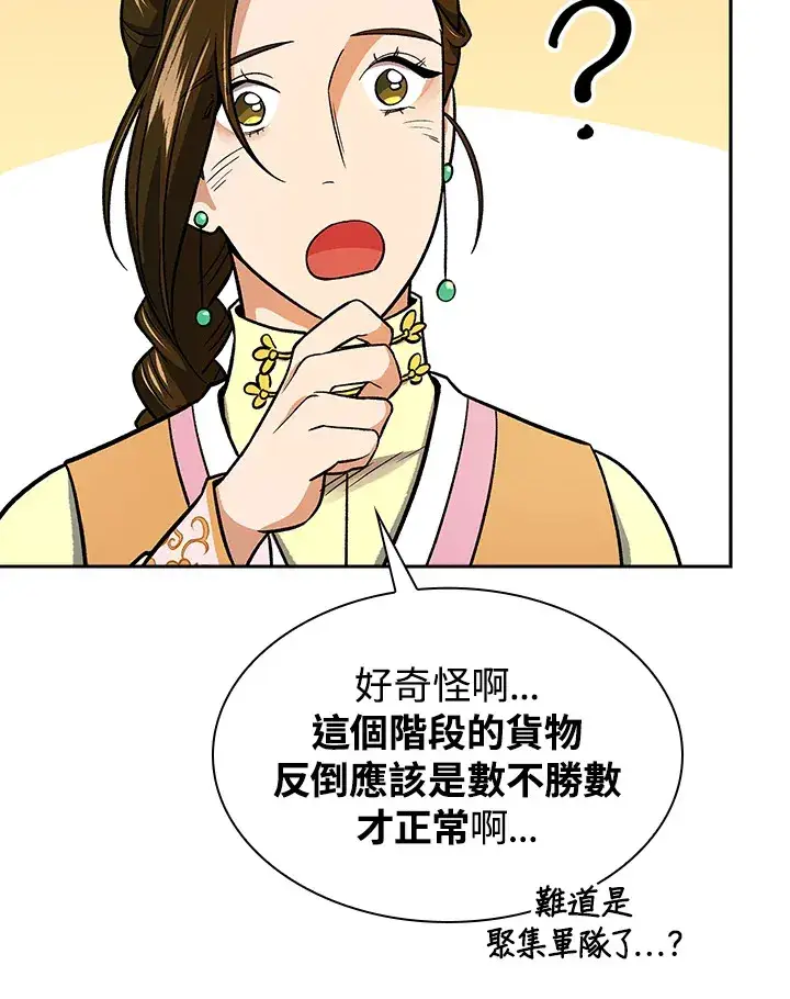漫画《风云客栈》第73话第39张图