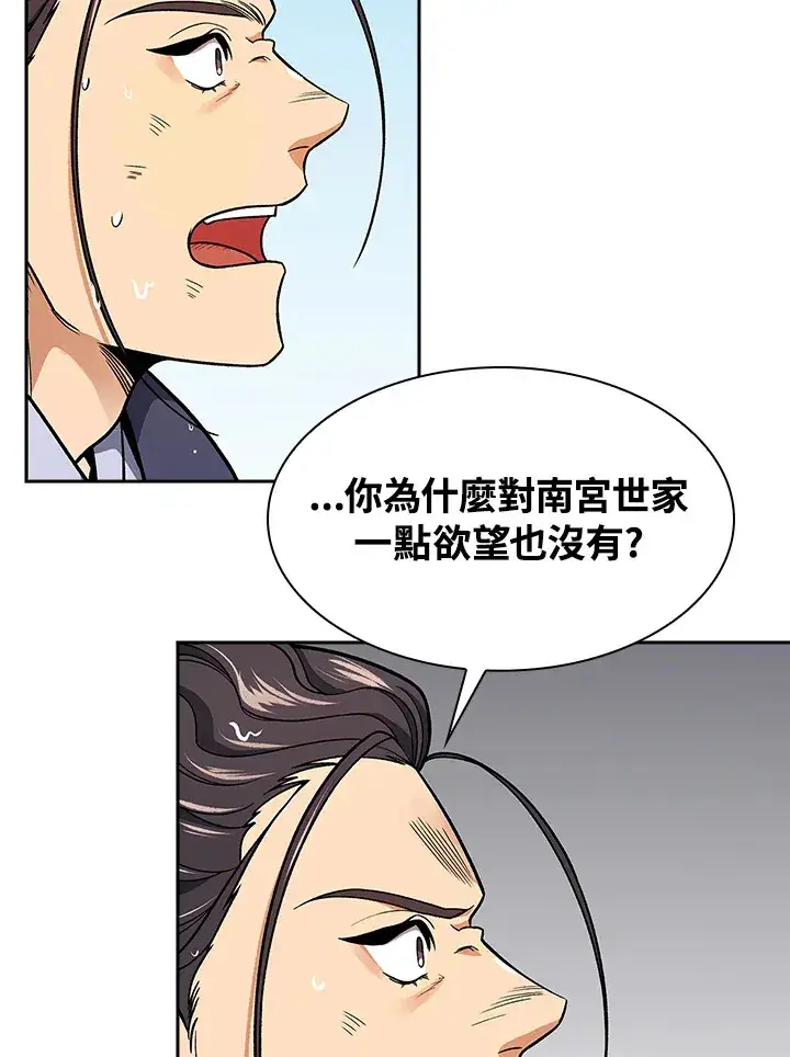 漫画《风云客栈》第73话第4张图