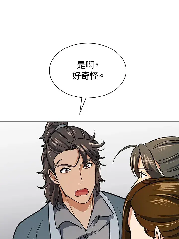 漫画《风云客栈》第73话第41张图