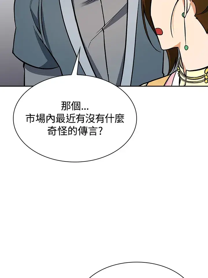 漫画《风云客栈》第73话第42张图