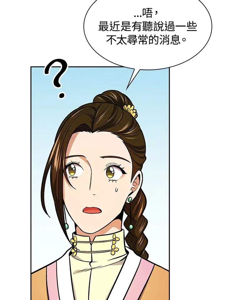 漫画《风云客栈》第73话第43张图