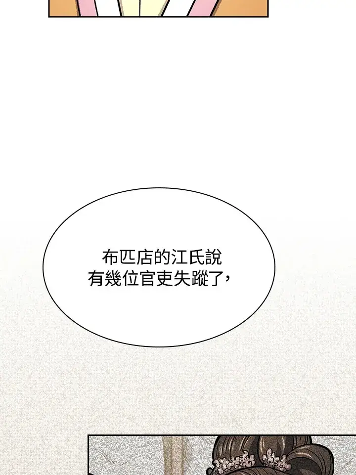漫画《风云客栈》第73话第44张图