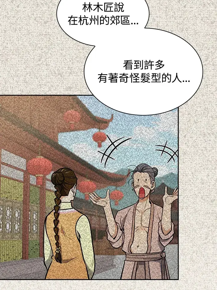 漫画《风云客栈》第73话第46张图