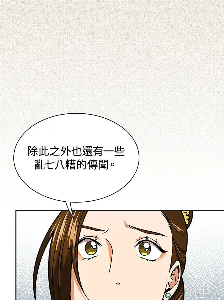 漫画《风云客栈》第73话第47张图