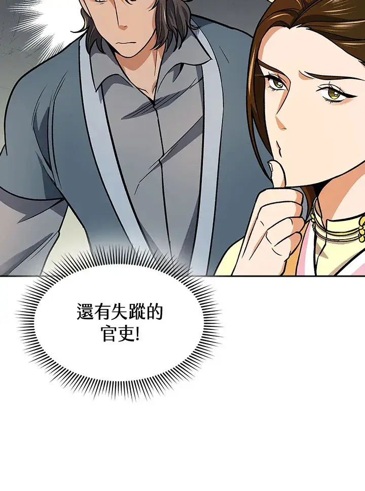 漫画《风云客栈》第73话第49张图