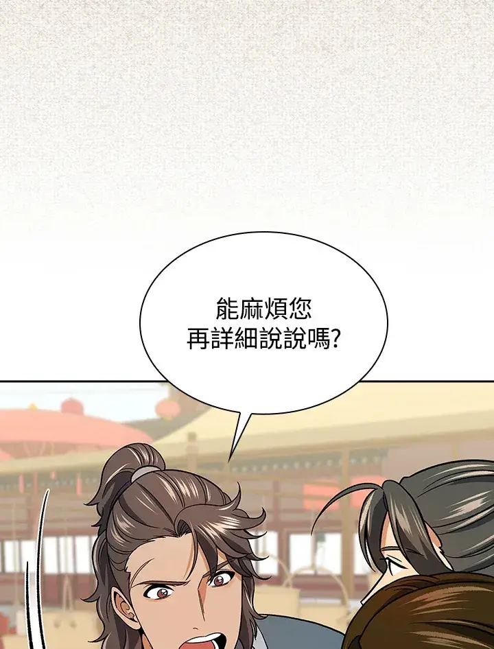 漫画《风云客栈》第73话第52张图
