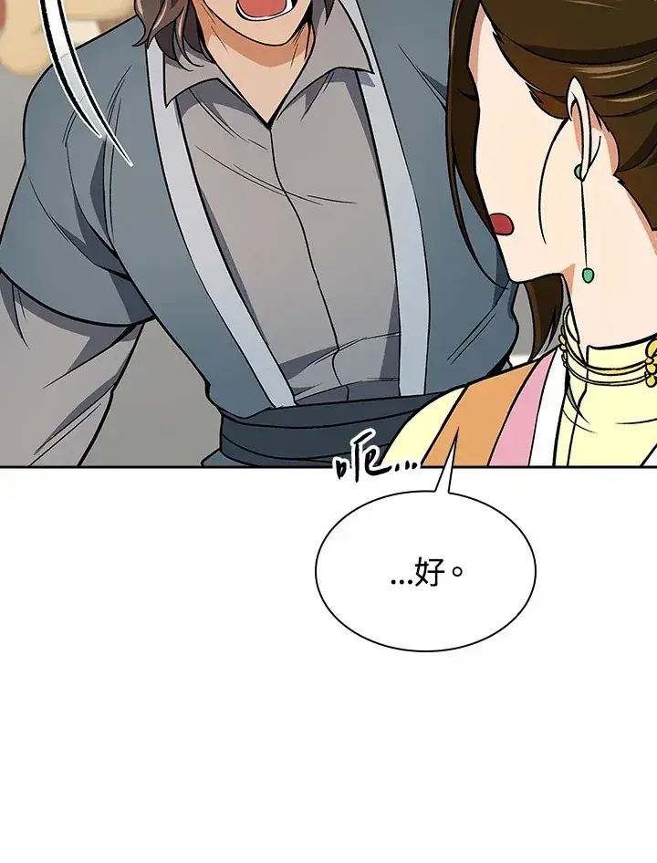漫画《风云客栈》第73话第53张图