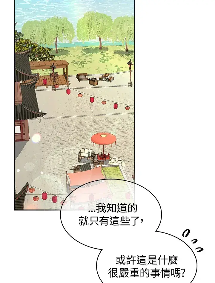 漫画《风云客栈》第73话第55张图