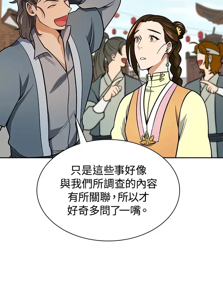 漫画《风云客栈》第73话第57张图