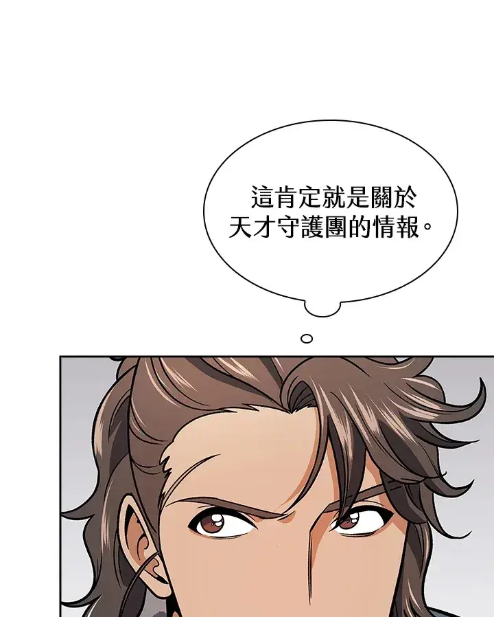 漫画《风云客栈》第73话第58张图
