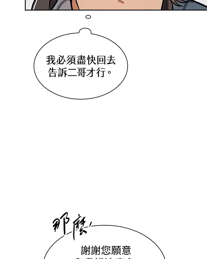 漫画《风云客栈》第73话第59张图