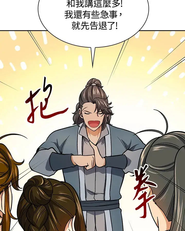 漫画《风云客栈》第73话第60张图