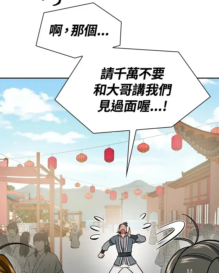 漫画《风云客栈》第73话第64张图
