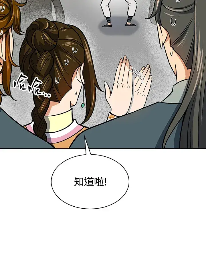 漫画《风云客栈》第73话第65张图
