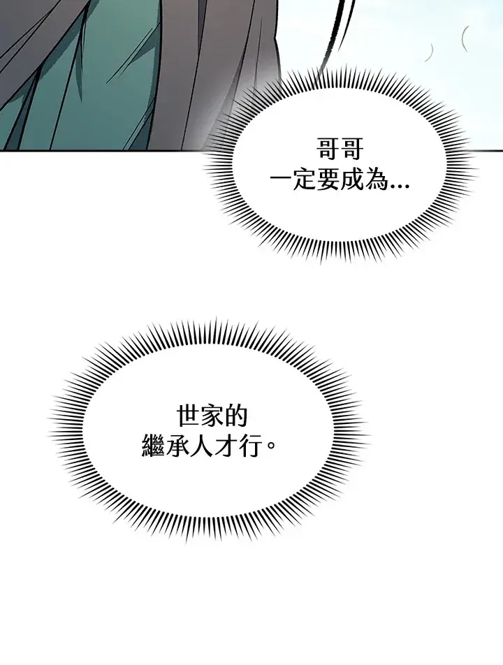 漫画《风云客栈》第73话第81张图
