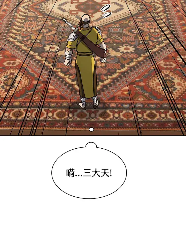 漫画《风云客栈》第73话第99张图