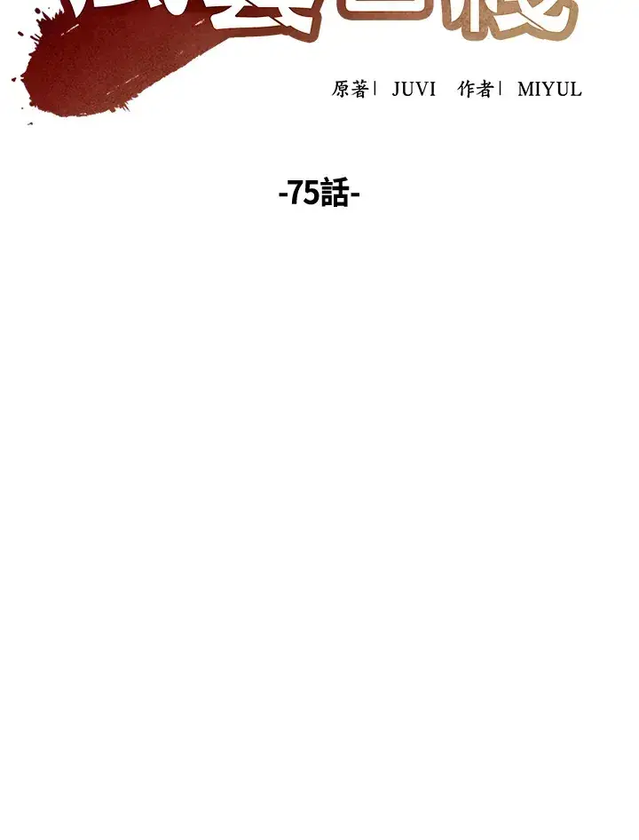 漫画《风云客栈》第74话第117张图