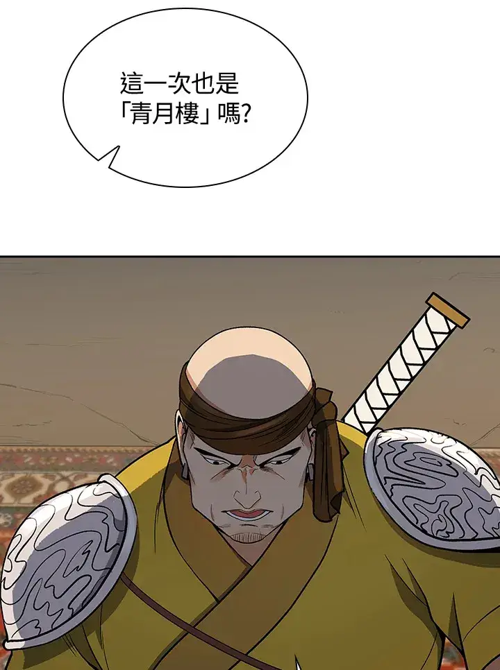 漫画《风云客栈》第74话第12张图